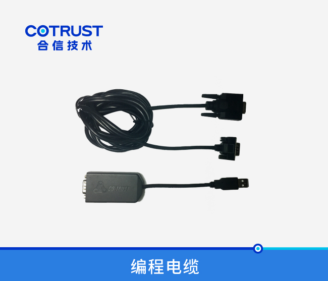 编程电缆